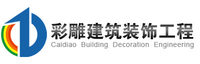 北京融發(fā)裝飾